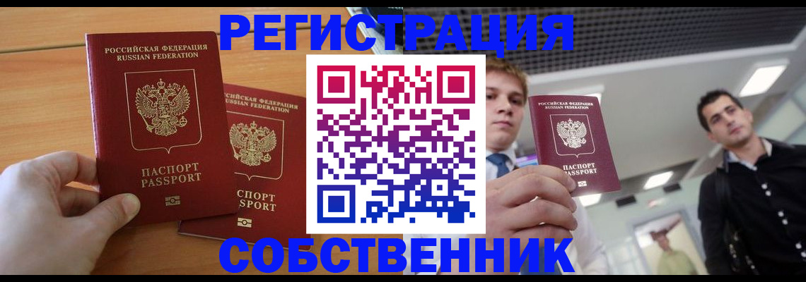 временная регистрация в Оби