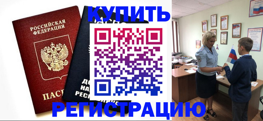 миграционный учет в Оби